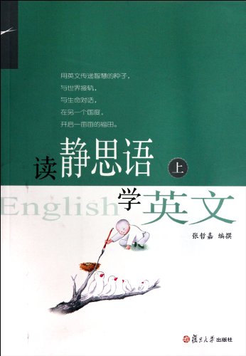 Learning English while reading --part 1 (Chinese Edition)