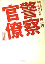 Amazon.co.jp: 神 一行: 本