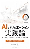 AI Valuation Jissenron: Uriage Bairitsu GPU Cost Arari Ritsu Data Yui-sei (Japanese Edition)