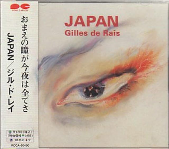邦楽 Gilles de Rais Amazon.co.jp: ＊中古CD Gilles de Raisジル・ド・レイ/JAPAN 1993年