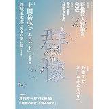 ニムロッドは、『2018群像12月号』に掲載されています。　芥川