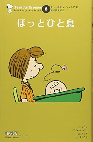 ピーナッツエッセンス 1-14冊 スヌーピー ピーナッツエッセンス 1-14冊 スヌーピー ピーナッツ エッセンス 1