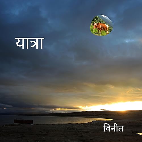 EP-5 Yatra यात्रा