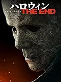 ハロウィン THE END