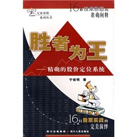 Paperback winner-takes: the exact price positioning system [Chinese] Book