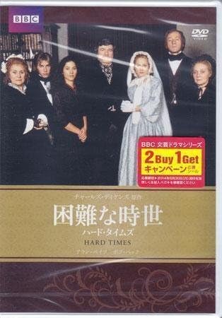 困難な時世 ハード・タイムズ BBC文芸ドラマ [DVD] Amazon.co.jp: 困難な時世 ハード・タイムズ BBC文芸ドラマ [DVD