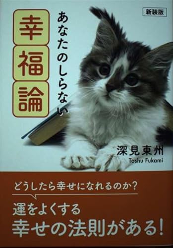 深見東州の作品一覧・新刊・発売日順 - 読書メーター