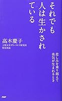 Soredemo hito wa ikasarete iru : Kanashimi o norikoete yuki ga umareru toki. 4569820093 Book Cover