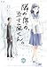 隣の席の、五十嵐くん。　66巻 (コスモス)