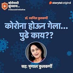 162: कोरोना होऊन गेला... पुढे काय?? Titelbild