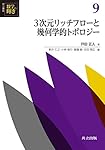 Amazon.co.jp: リー群のユニタリ表現論 (共立講座数学の輝き 14