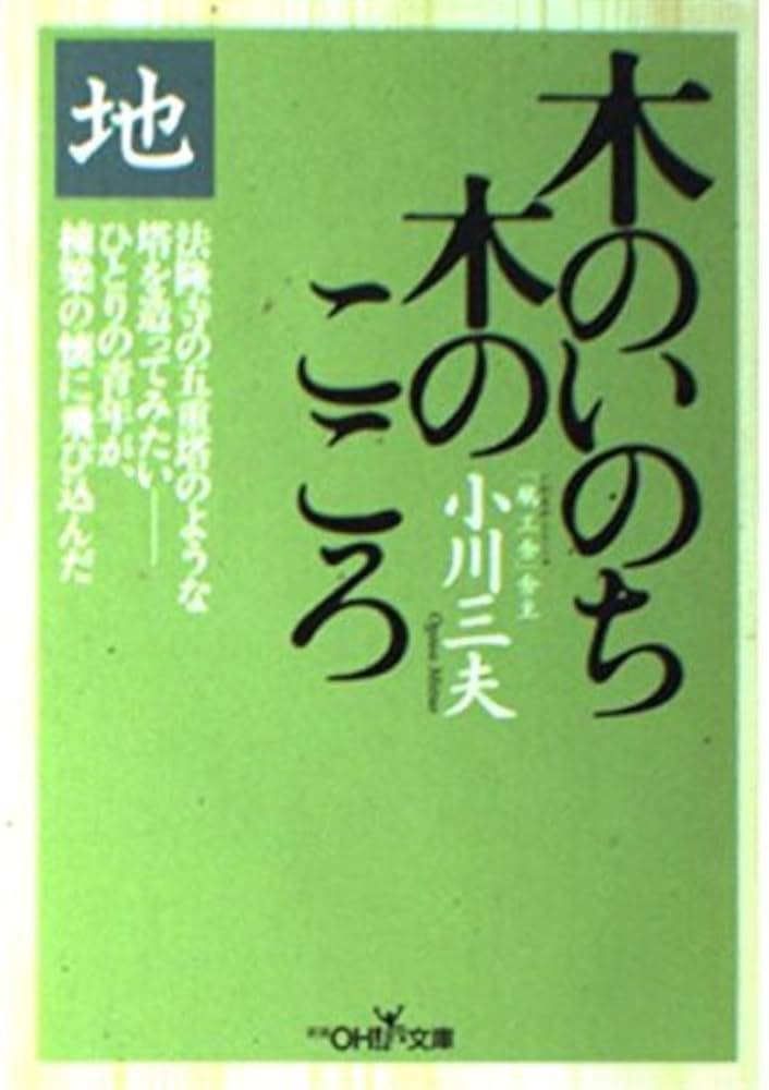 ＂木のいのち 木のこころ\