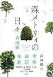 セール中のKindle本7：森メトリィの日々