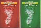 〔児童文学版〕はだしのゲン 全3巻セット
