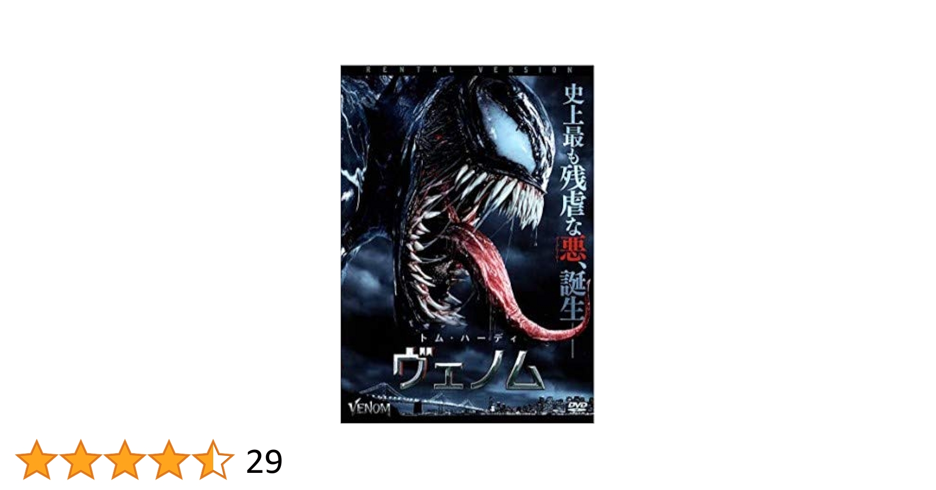 Amazon.co.jp: ヴェノム [レンタル落ち] [DVD] : DVD