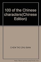 100 of the Chinese characters 7806752315 Book Cover