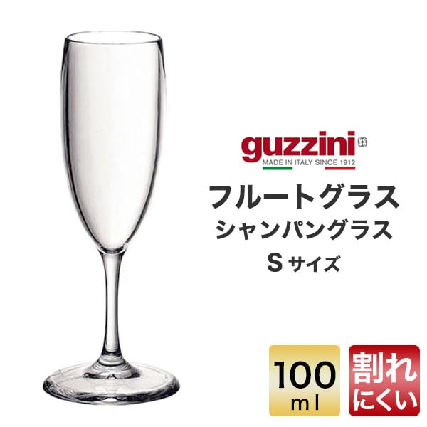 Amazon | guzzini グッチーニ 【 シャンパングラス 】 アウトレット 外 