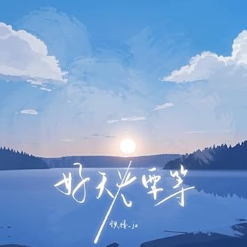 抉择_jzをAmazon Musicで