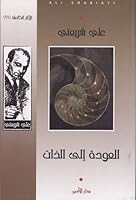 العودة إلى الذات 9953494126 Book Cover