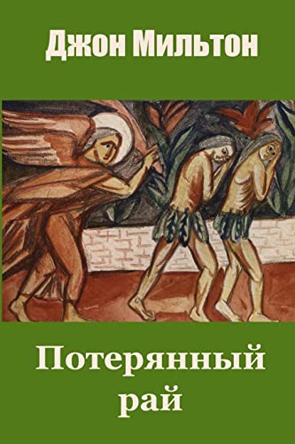 Poterjannyj Raj (Russian Edition)