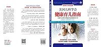 美国儿科学会健康育儿指南 7530486993 Book Cover