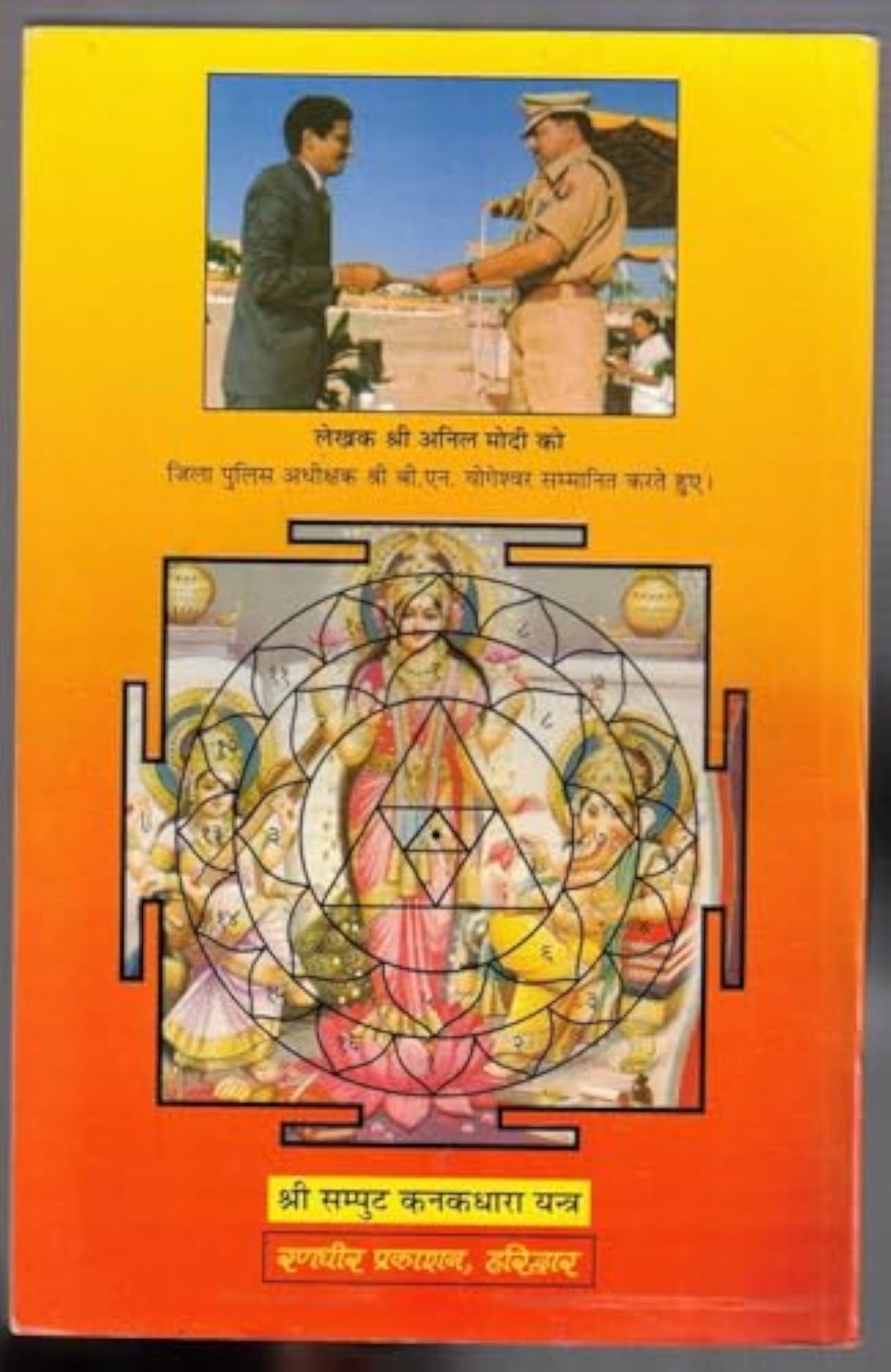 Dhan Prapti Ke Dharmik Anushthan Hindi Book on Wealth Attraction