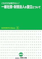 Amazon.co.jp: 一般社団法人 登記