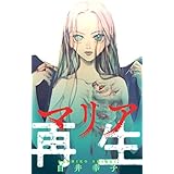 ホラー シルキー　マリア再生