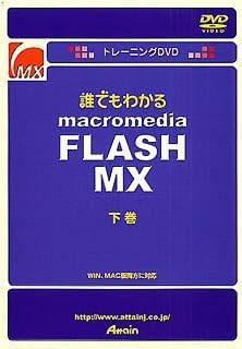 Training DVD-Video Macromedia