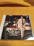 湾岸ミッドナイトFLASH BACK ビデオ・サントラ (アーティスト), & 7