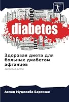 Здоровая диета для больн 6205397641 Book Cover
