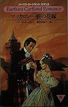 Amazon.co.jp: バーバラ・カートランド: 本