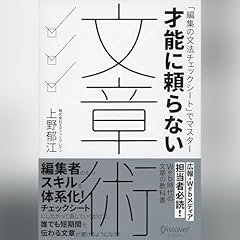 『才能に頼らない文章術』のカバーアート