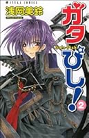 Pisi play! 2 (Asuka Comics) (2005) ISBN: 4049250020 [Japanese Import] 4049250020 Book Cover