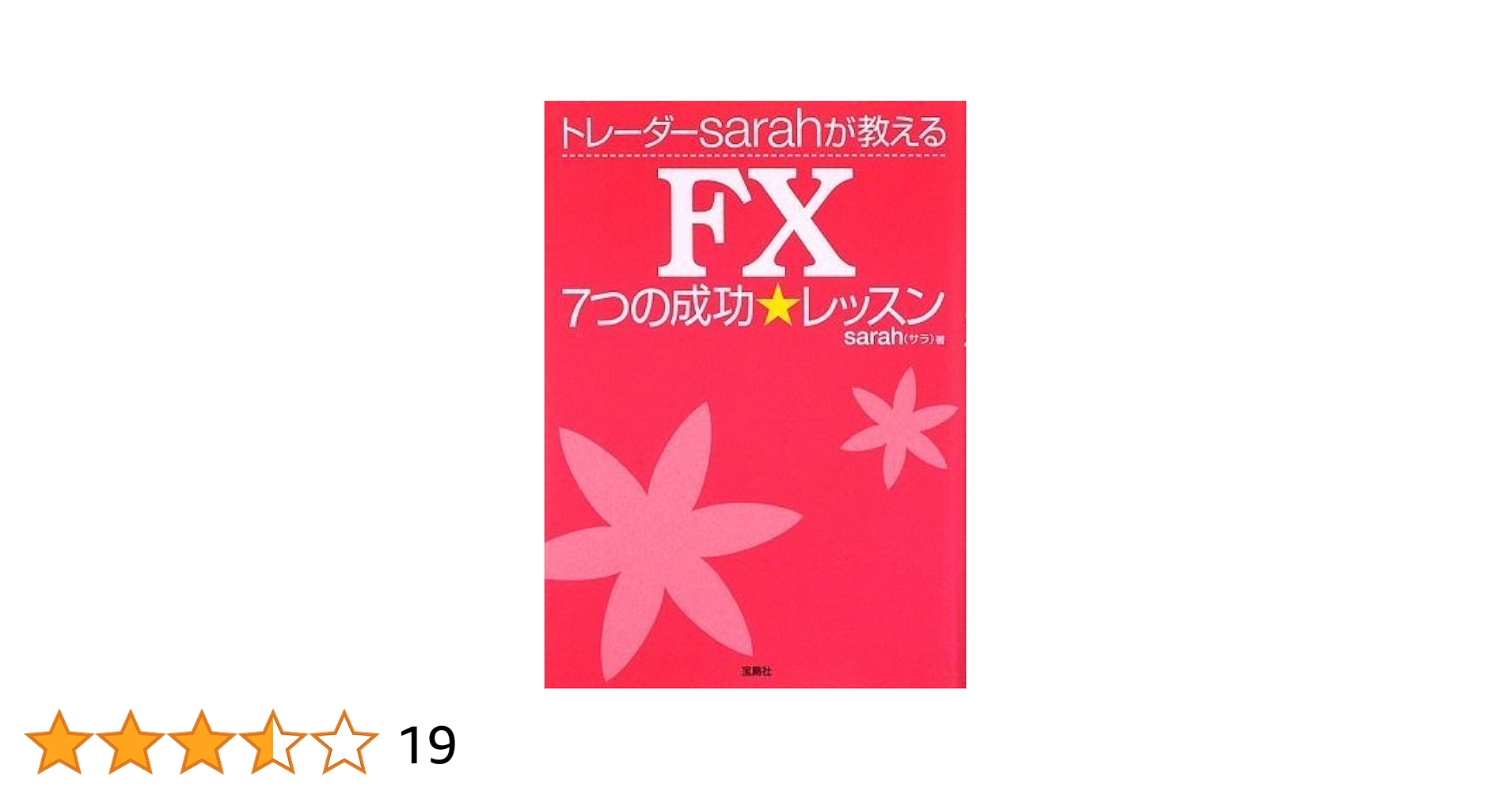 トレーダーの生理学　ジョン・コーツ Amazon.co.jp: トレーダーの生理学 : ジョン コーツ, John