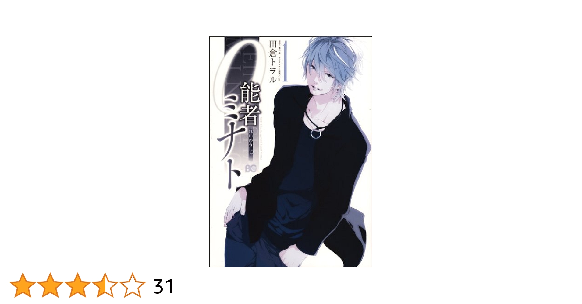 ０能者ミナト 71b-5Oj18JL._UF1000,1000_QL80_.jpg
