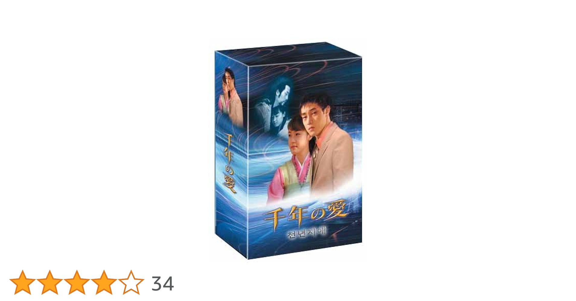 未開封 DVD-BOX 千年の愛 ソ・ジソプ 韓国ドラマ Amazon.co.jp: 千年の愛 DVD-BOX : ソ・ジソプ, ソン・ユリ: DVD