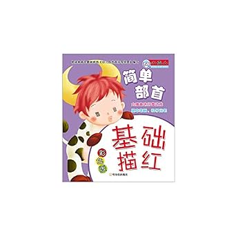 Basis Miaohong Simple Radical color versionChinese Edition