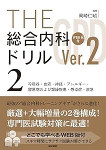 総合内科専門医試験の対策を徹底解説