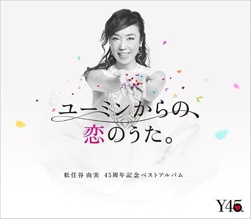 Amazon.co.jp: ユーミンからの、恋のうた。(初回限定盤B)(3CD+DVD