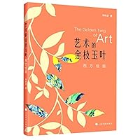 艺术的金枝玉叶 7547925987 Book Cover