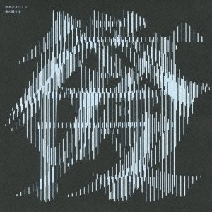 Amazon.co.jp: 夜の踊り子 (初回限定盤) - サカナクション: ミュージック