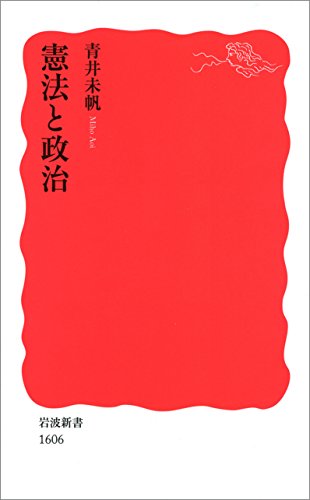 無料電子書籍 おすすめ 憲法と政治 (岩波新書) バイ