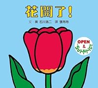 The Flowers Are Blooming! 6267295923 Book Cover