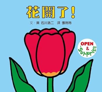 Hardcover The Flowers Are Blooming! [Chinese] Book