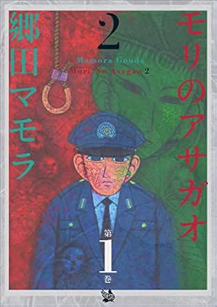 モリのアサガオ2