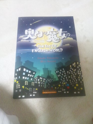 奥様は魔女』のファンタスティック・イングリッシュ・ワ-ルド: Welcome