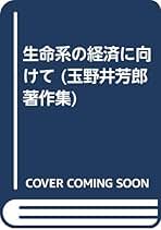 玉野井芳郎著作集 全4冊揃 学陽書房 玉野井芳郎著作集 全4冊揃 学陽書房