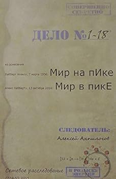 Hardcover Mir na pike - Mir v pike [Russian] Book