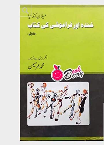 KHUNDA AUR FARAMOSHI KI KITAB